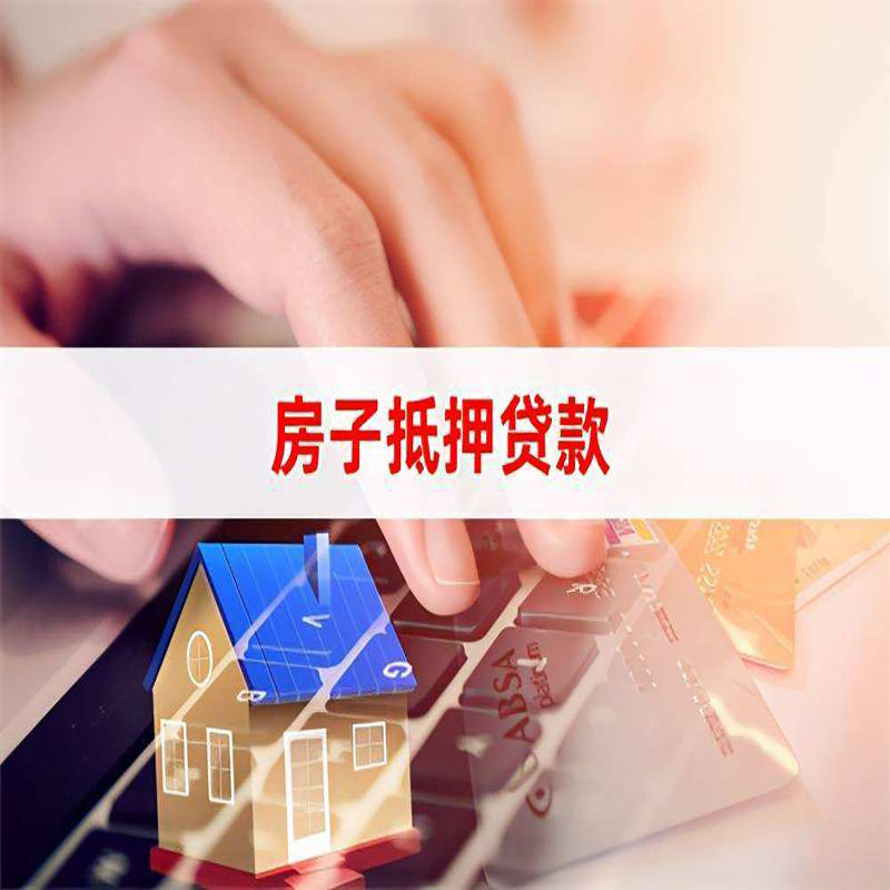 淄博房屋抵押贷款流水不够怎么办?